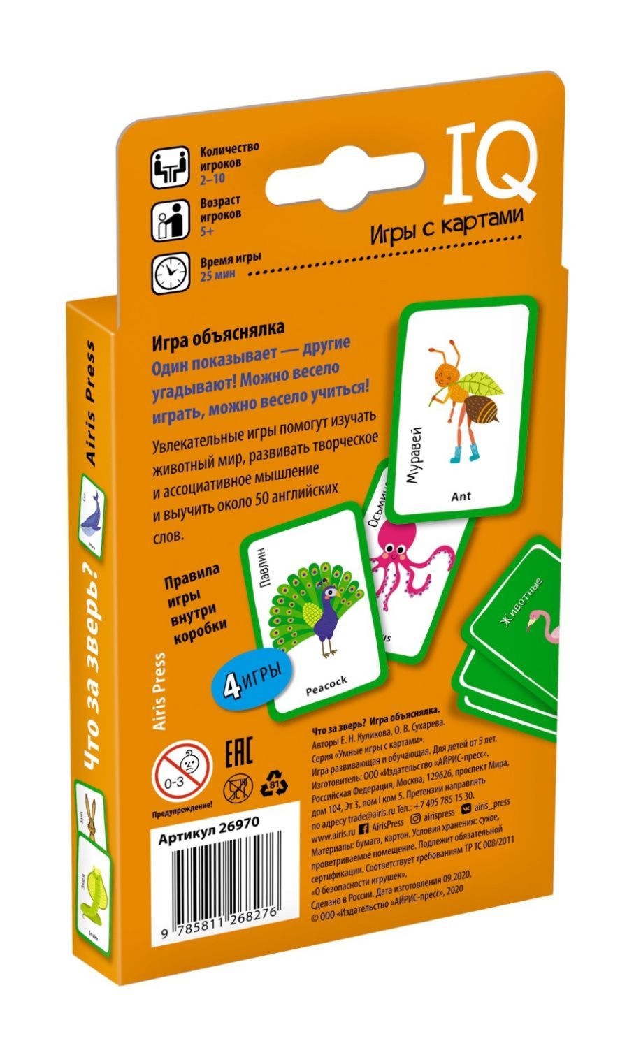 Обложка книги Умные игры с картами.Что за зверь? Игра объяснялка 50 карт., Автор Куликова Е.Н. Сухарева О.В., издательство Айрис | купить в книжном магазине Рослит