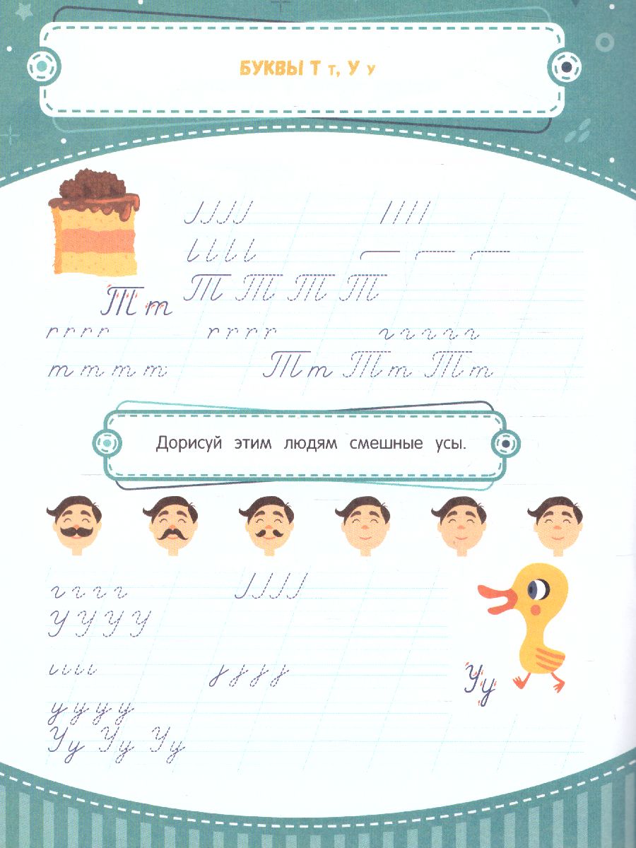 Обложка Тренажер по чистописанию от 6 до 7 лет. Прописи, издательство Феникс-Премьер                                     | купить в книжном магазине Рослит