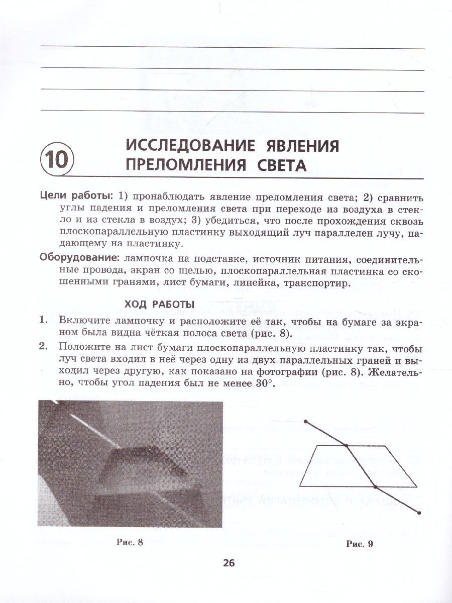 Обложка книги Физика 8 класс Тетрадь для лабораторных работ. ФГОС, Автор Генденштейн Л.Э. Орлов В.А., издательство Мнемозина | купить в книжном магазине Рослит