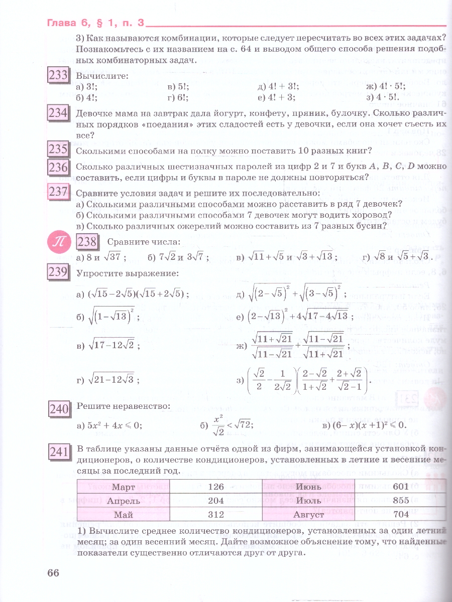 Обложка книги Алгебра. 8 класс. Учебное пособие В 3-х частях. Часть 3, Автор Петерсон Л. Г. Агаханов Н. Х. Петрович А. Ю., издательство Просвещение/Союз                                   | купить в книжном магазине Рослит