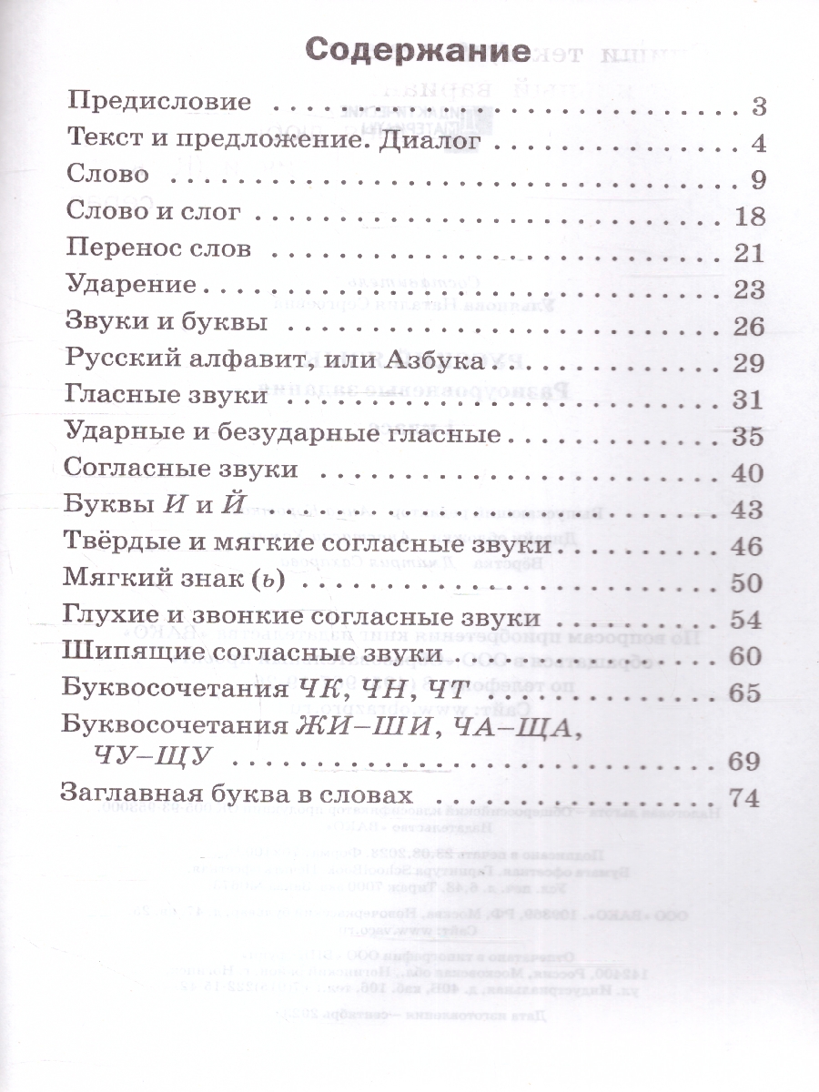 Обложка книги Русский  язык 1 класс. Разноуровневые задания. Дидактические материалы, Автор Ульянова Н. С., издательство Вако | купить в книжном магазине Рослит
