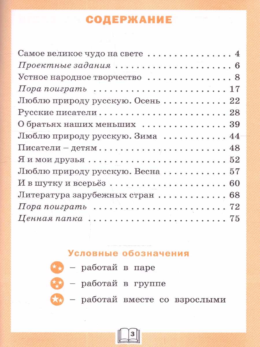 Обложка книги Литературное чтение. Рабочая тетрадь 2 класс. К УМК Климановой, Автор Кутявина С. В., издательство Вако | купить в книжном магазине Рослит