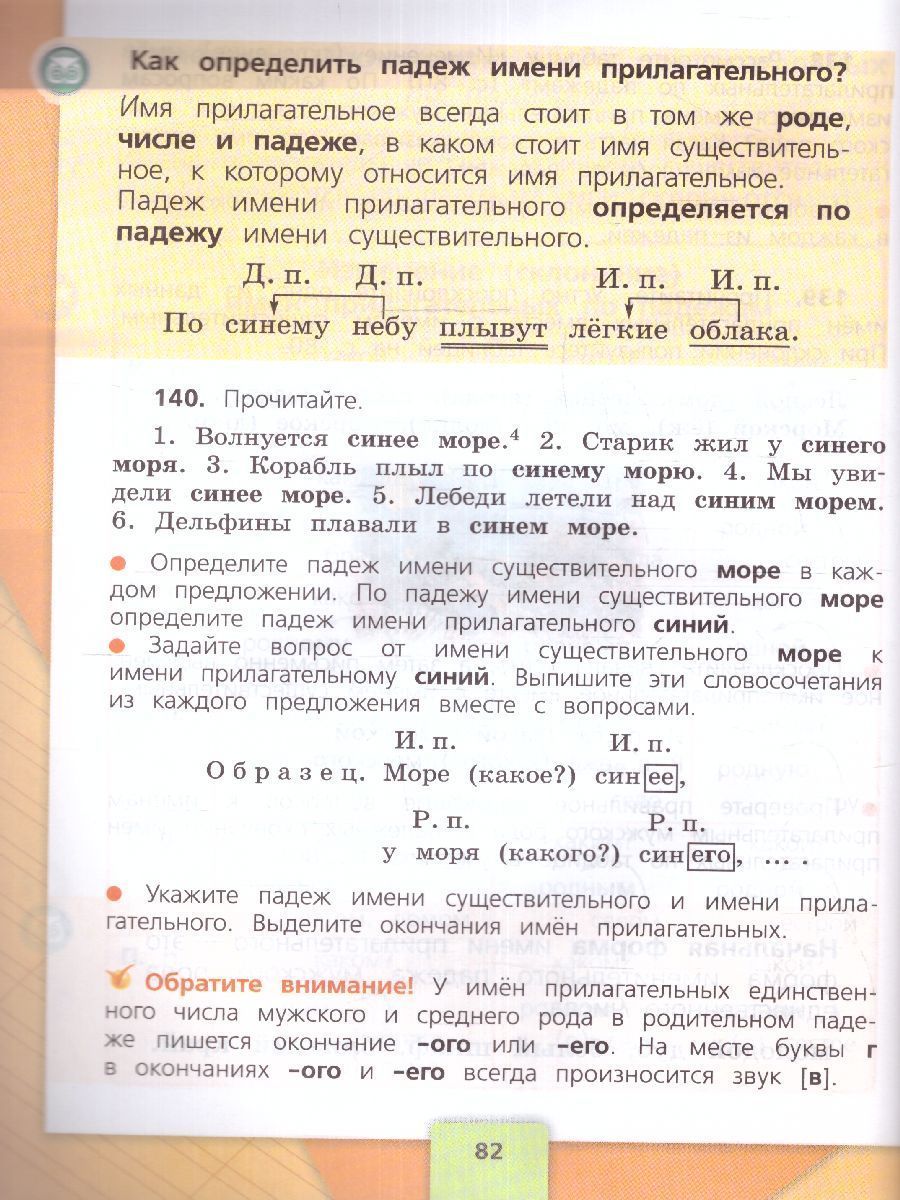 Обложка книги Русский язык 3 класс. Учебник в 2-х частях. Часть 2 (ФП2022), Автор Канакина В.П. Горецкий В.Г., издательство Просвещение | купить в книжном магазине Рослит