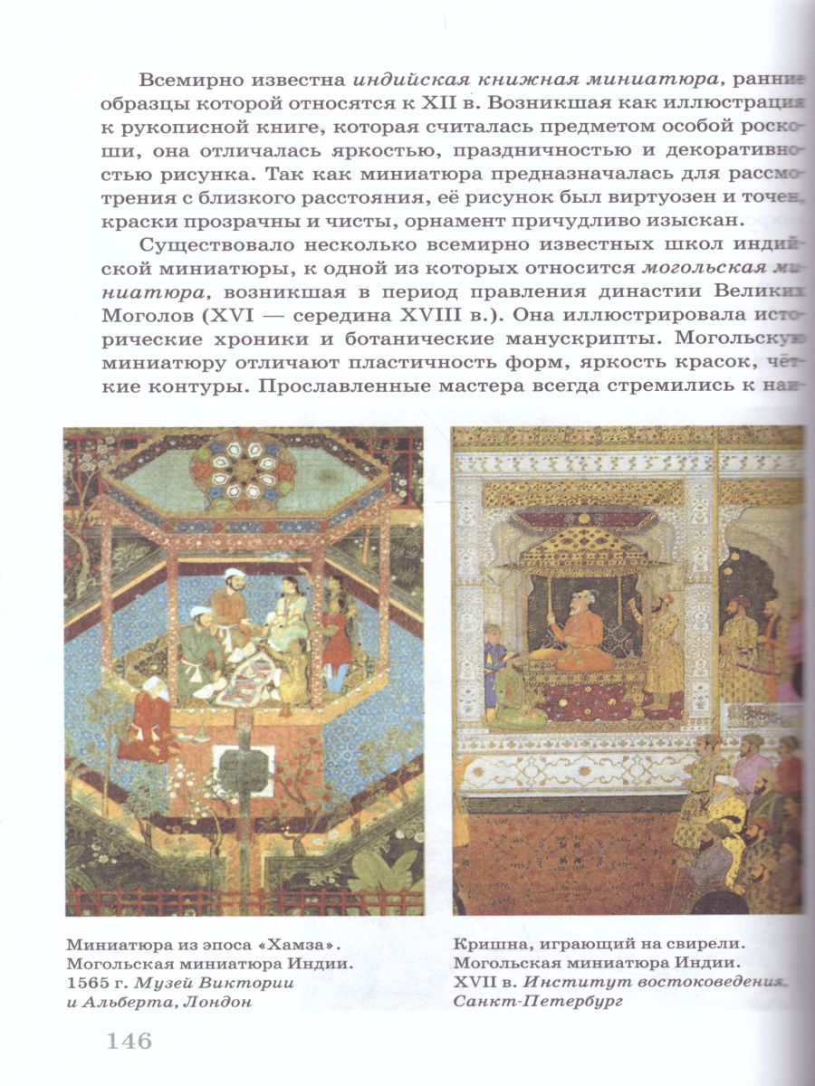 картинка Искусство 7 класс. Учебник. ФГОС от магазина Рослит