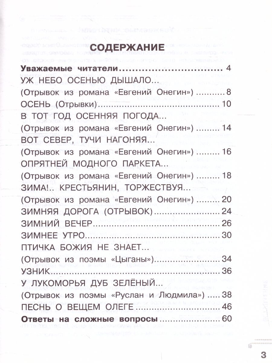 Обложка книги Хрестоматия. Практикум. Развиваем навык смыслового чтения. Стихотворения. 2 класс, Автор Узорова О.В., издательство АСТ | купить в книжном магазине Рослит
