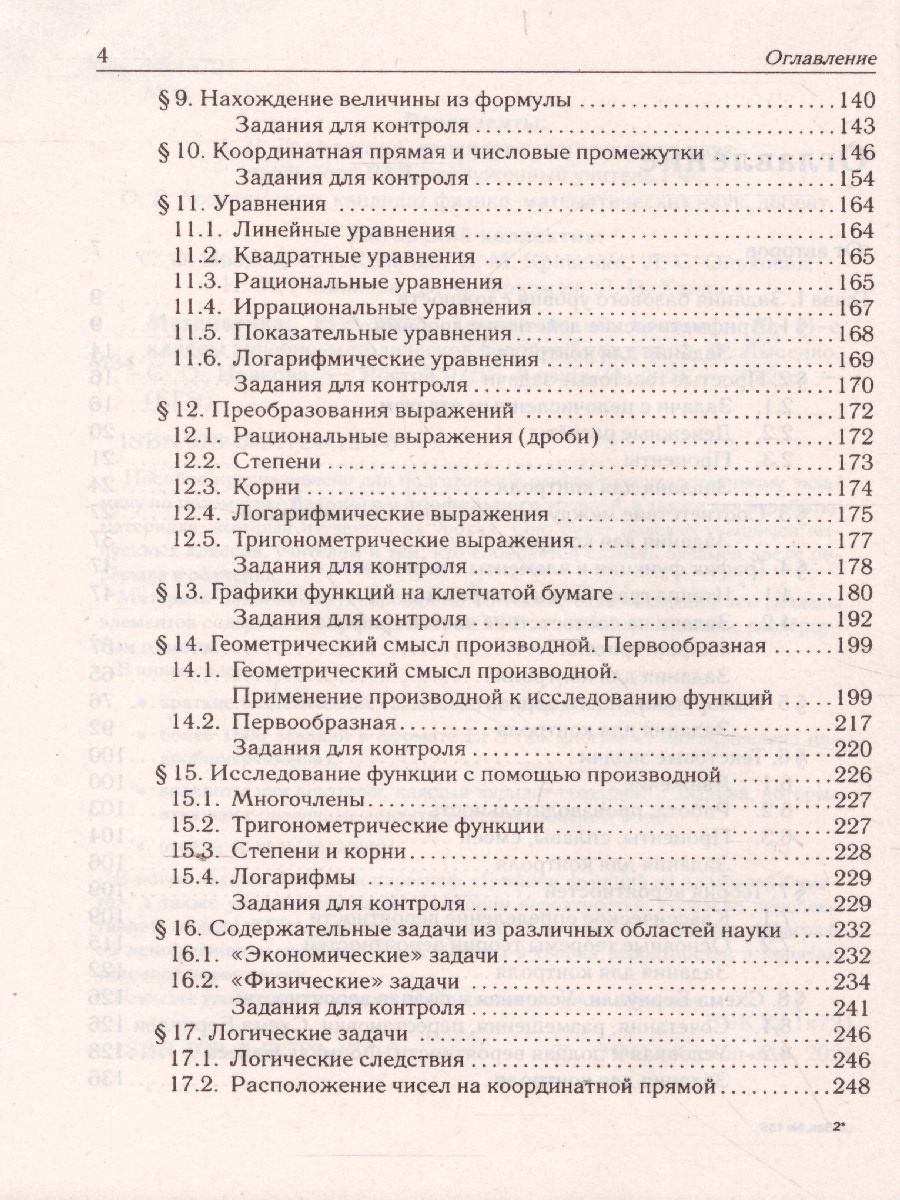 Обложка книги ЕГЭ-2022. Математика. Тематический тренинг, Автор Лысенко Ф.Ф. Иванов С.О., издательство ЛЕГИОН | купить в книжном магазине Рослит