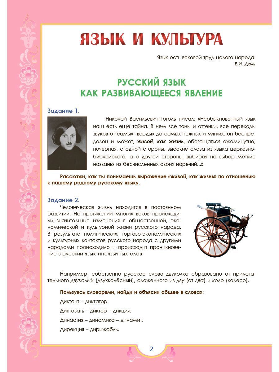 Обложка книги Наш родной русский язык 7 класс. Тематические развивающие задания для школьников, Автор Ромашина Н.Ф., издательство Планета | купить в книжном магазине Рослит