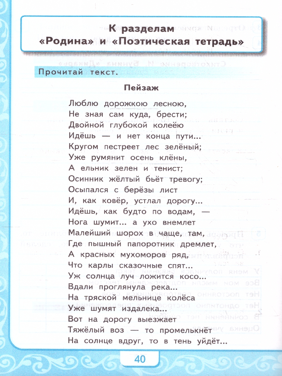 Обложка книги Литературное чтение 4 класс. Учимся писать сочинение. Новый ФП, Автор Птухина А.В., издательство Экзамен | купить в книжном магазине Рослит
