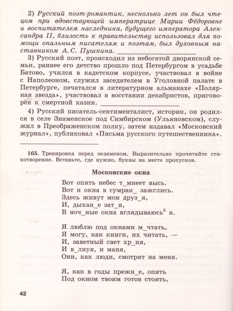 картинка Скорая помощь по Русскому языку 9 класс. Рабочая тетрадь. Часть 2 от магазина Рослит