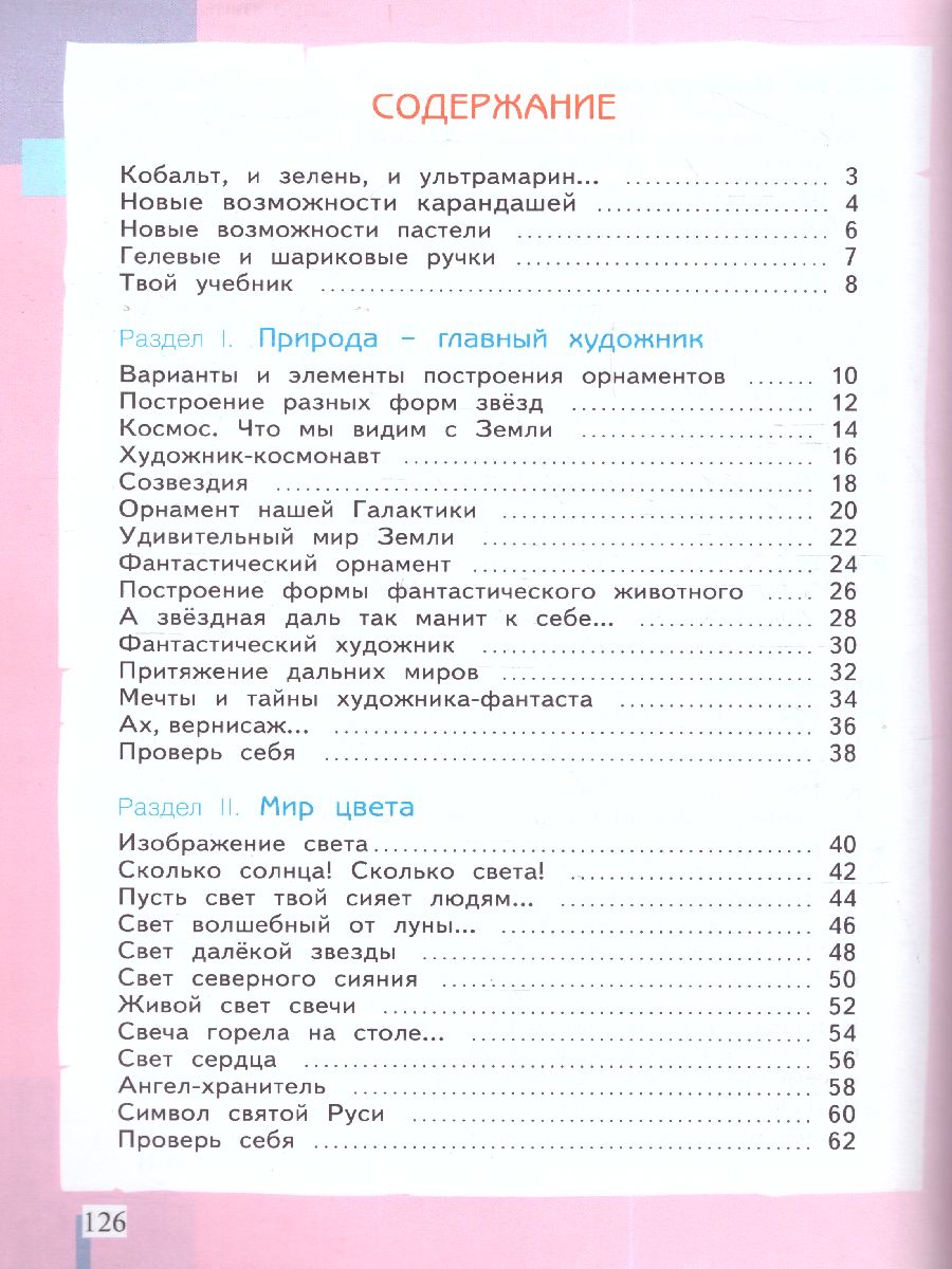 Обложка книги Ашикова Изобразительное искусство 4 кл. Учебное пособие (ИД Федоров), Автор Ашикова С.Г., издательство Просвещение/Союз                                   | купить в книжном магазине Рослит