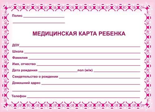 Обложка Медицинская карта ребенка. Форма 026/у-2000 (красная), издательство Планета | купить в книжном магазине Рослит