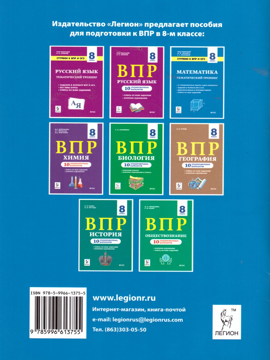 Обложка книги ВПР-2022. Математика 8 класс. 10 тренировочных вариантов, Автор Лысенко Ф.Ф. Коннова Е.Г., издательство ЛЕГИОН | купить в книжном магазине Рослит