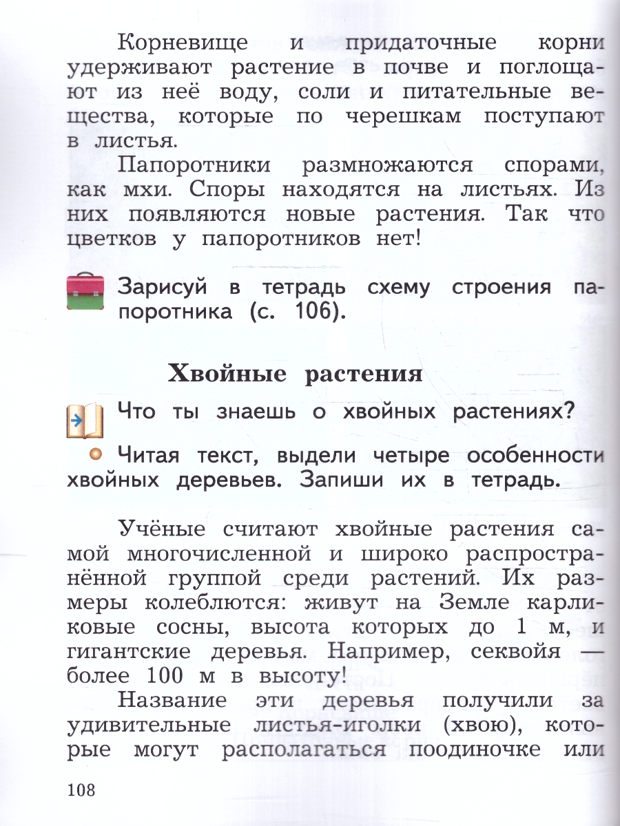 картинка Окружающий мир. 2 класс. Учебное пособие. В 2-х частях. Ч.2 от магазина Рослит