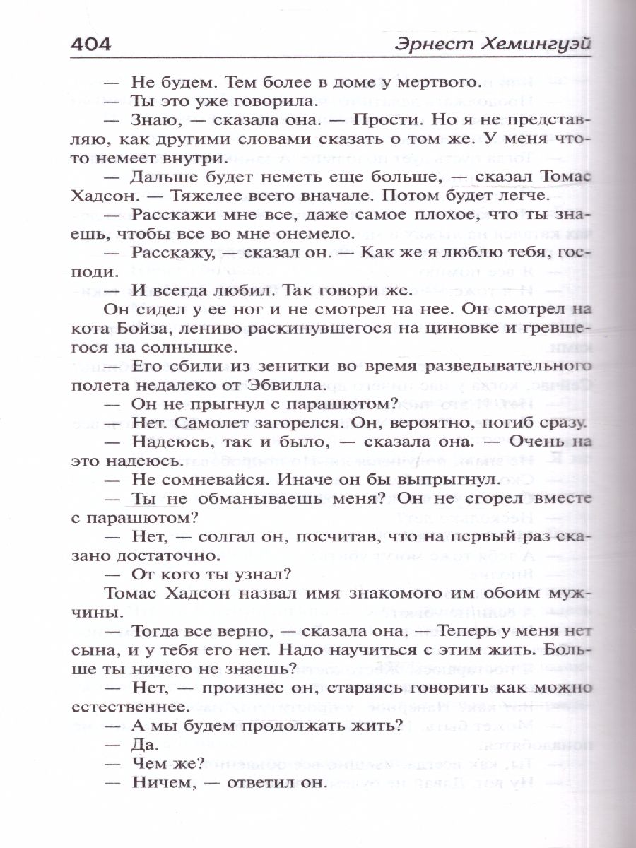 картинка Старик и море. Острова и море /Библиотека классики от магазина Рослит
