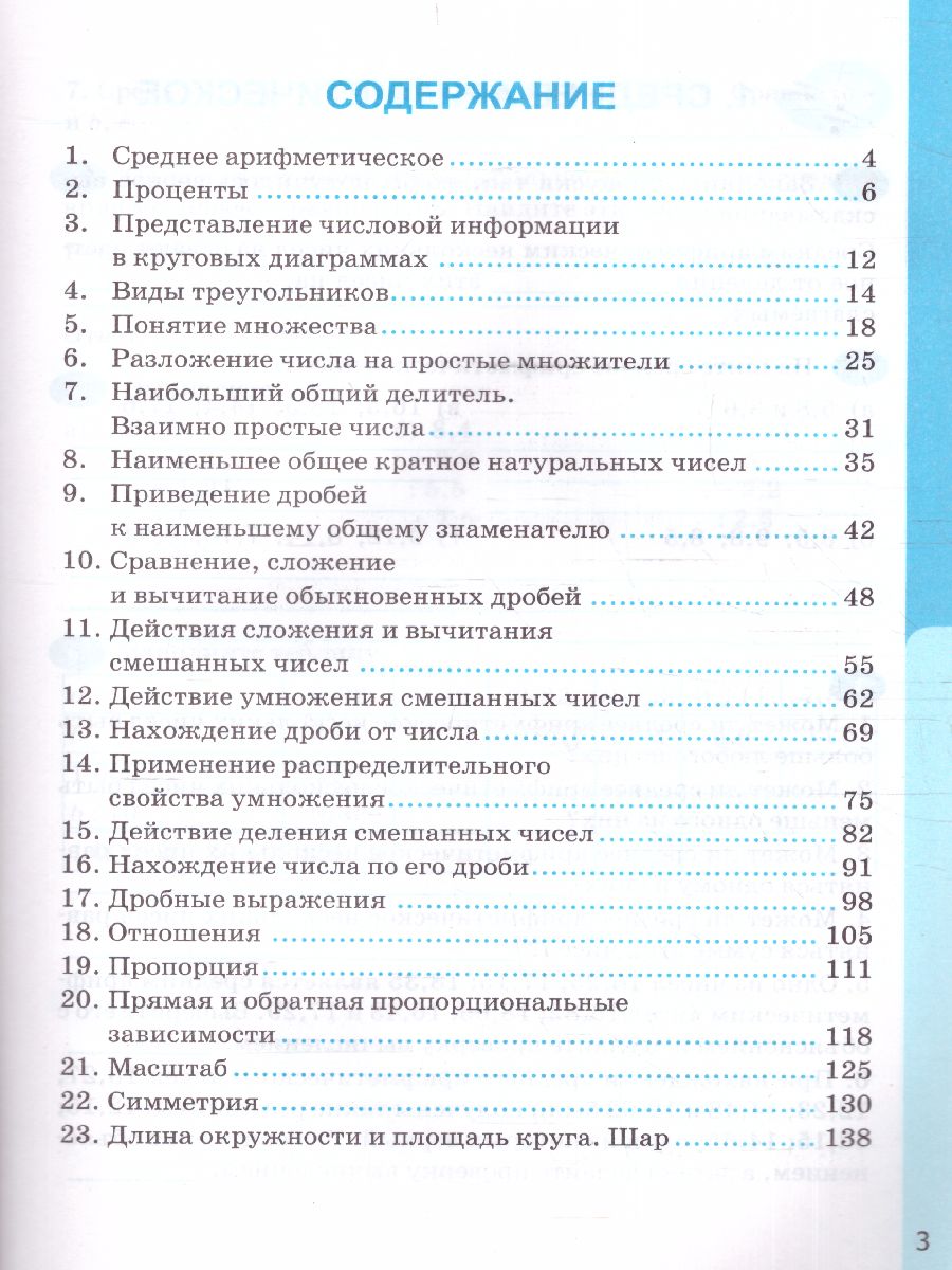картинка УМК Рабочая тетрадь по Математике 6 класс. Часть 1. ФГОС НОВЫЙ (к новому учебнику) (ПРОСВЕЩЕНИЕ) от магазина Рослит