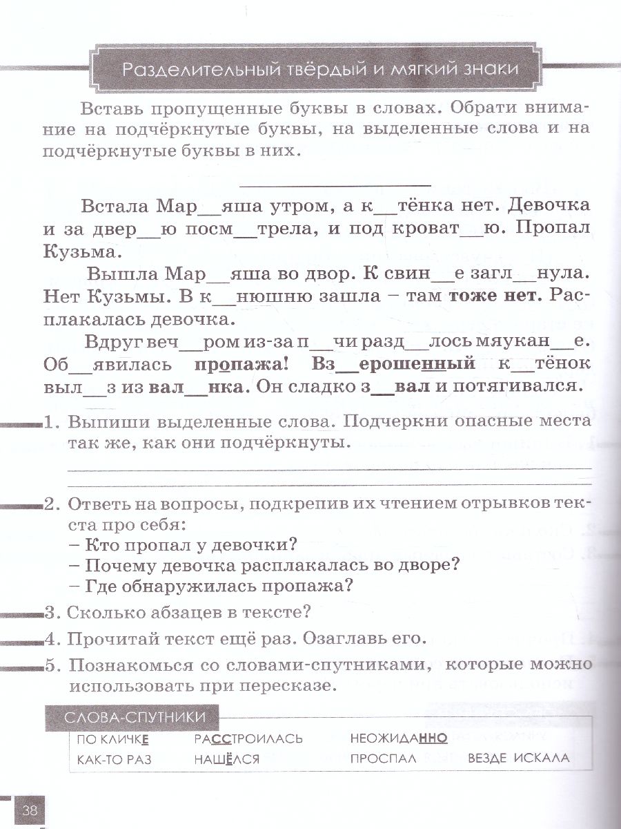 Обложка книги Карточки-Изложения. Учусь писать изложение 2-4 класс, Автор Тарасова Л.Е., издательство 5 за знания | купить в книжном магазине Рослит