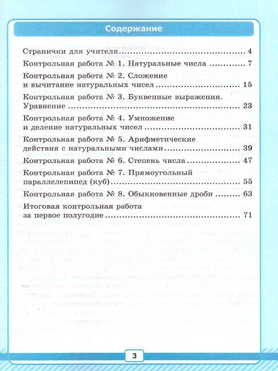 картинка Рабочая тетрадь №1 для контрольных работ по Математике 5 класс. ФГОС от магазина Рослит