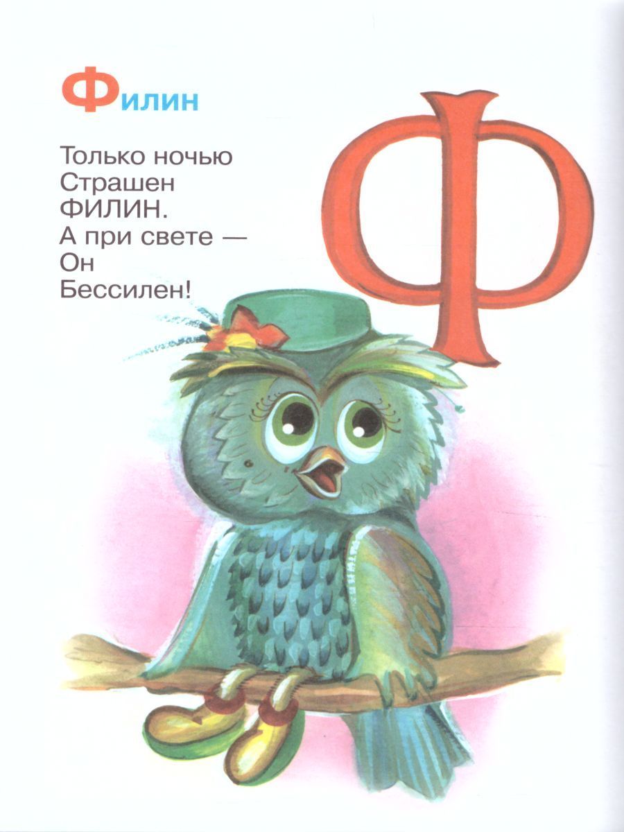 Обложка Мохнатая азбука, издательство Самовар | купить в книжном магазине Рослит