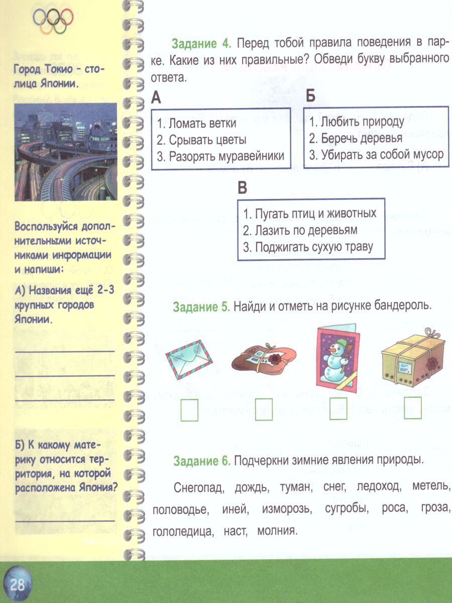 Обложка книги Окружающий мир 1 класс. Олимпиадная тетрадь. ФГОС, Автор Казачкова С.П., издательство Планета | купить в книжном магазине Рослит