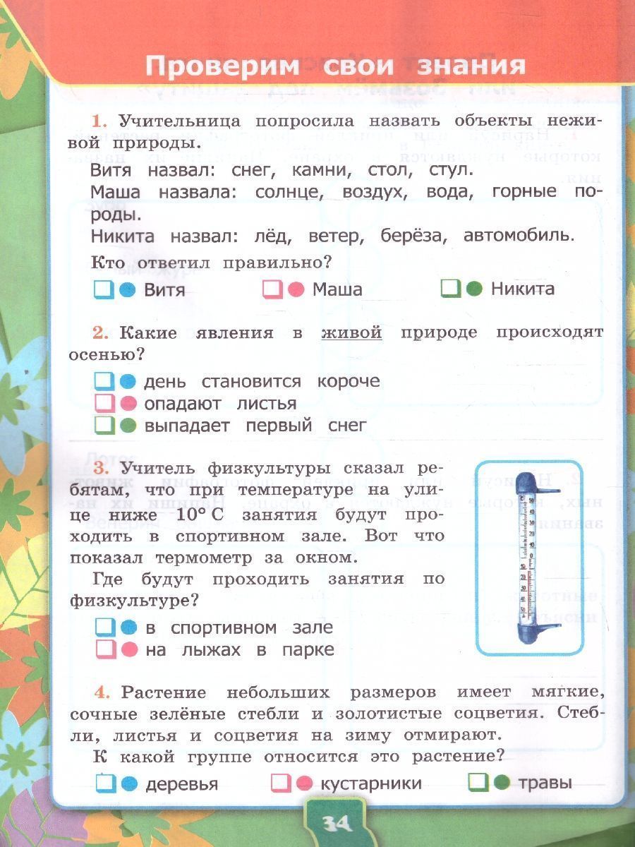 Обложка книги Окружающий мир 2 класс. Рабочая тетрадь. Часть 1. ФГОС, Автор Соколова Н. А., издательство Экзамен | купить в книжном магазине Рослит