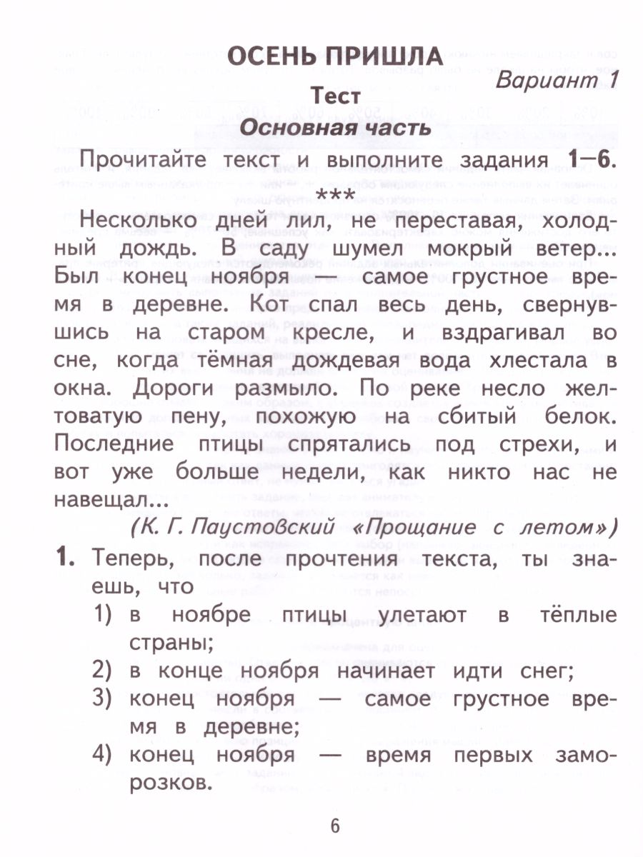 Обложка книги Литературное чтение 2 класс. Тесты и самостоятельные работы для текущего контроля. ФГОС, Автор Кац Э.Э. Миронова Н.А., издательство Просвещение/Союз                                   | купить в книжном магазине Рослит