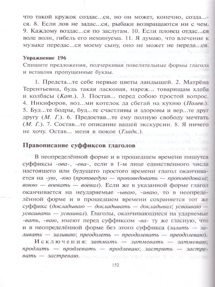 Обложка книги Русский язык Орфография и пунктуация (мягкий переплет), Автор Розенталь Д.Э. Голуб И.Б., издательство Айрис | купить в книжном магазине Рослит