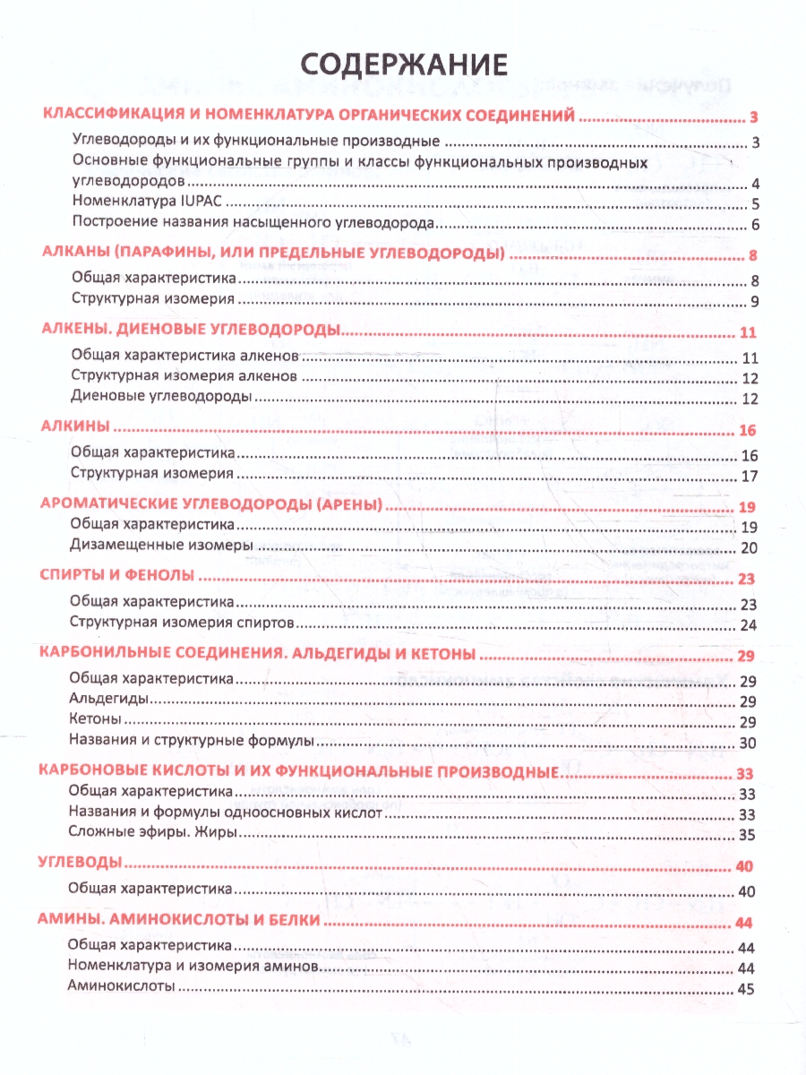 Обложка книги Необходимый школьный минимум. Органическая химия, Автор Курило И.И. Шевчук М.О. Харитонов Д.С., издательство Кузьма                                             | купить в книжном магазине Рослит