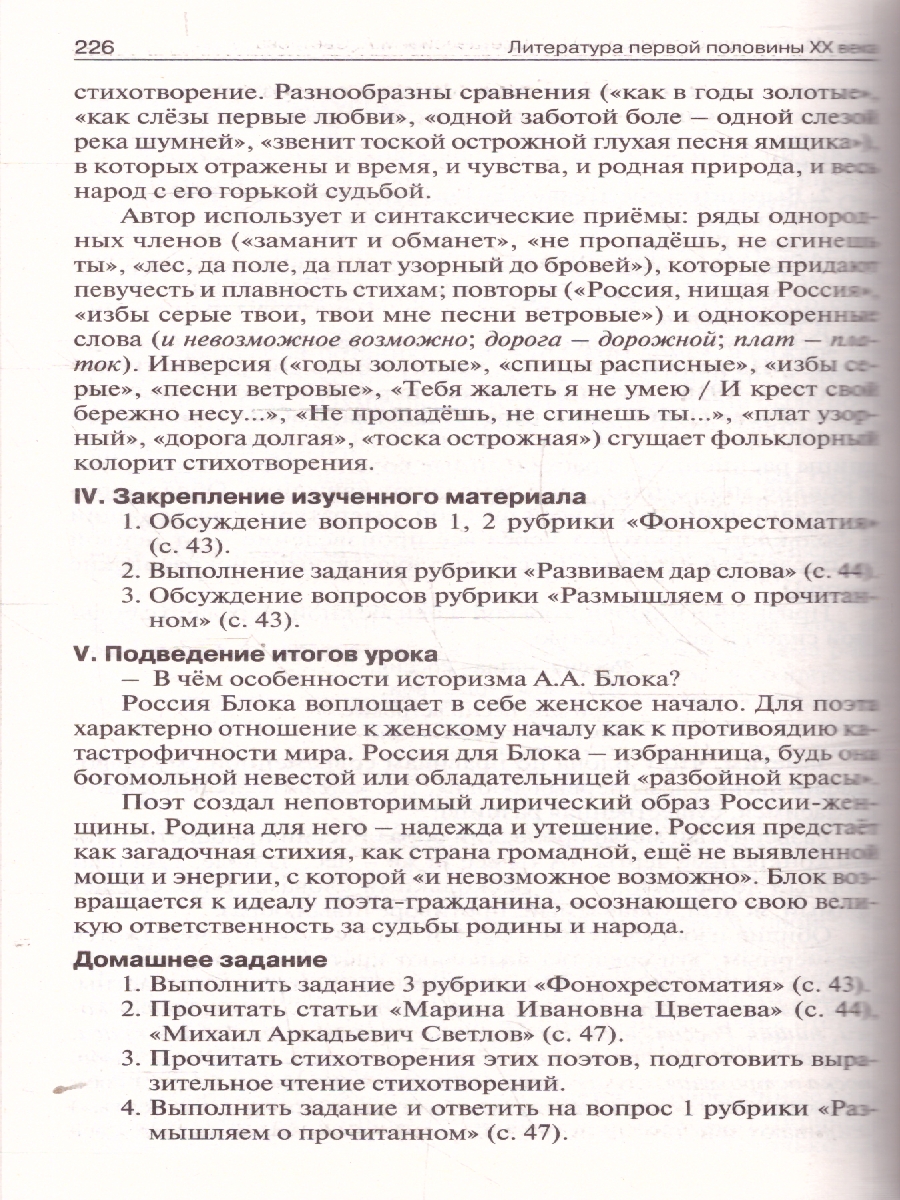 Обложка книги Литература 8 класс. Поурочные разработки. ФГОС, Автор Егорова Н. В., издательство Вако | купить в книжном магазине Рослит