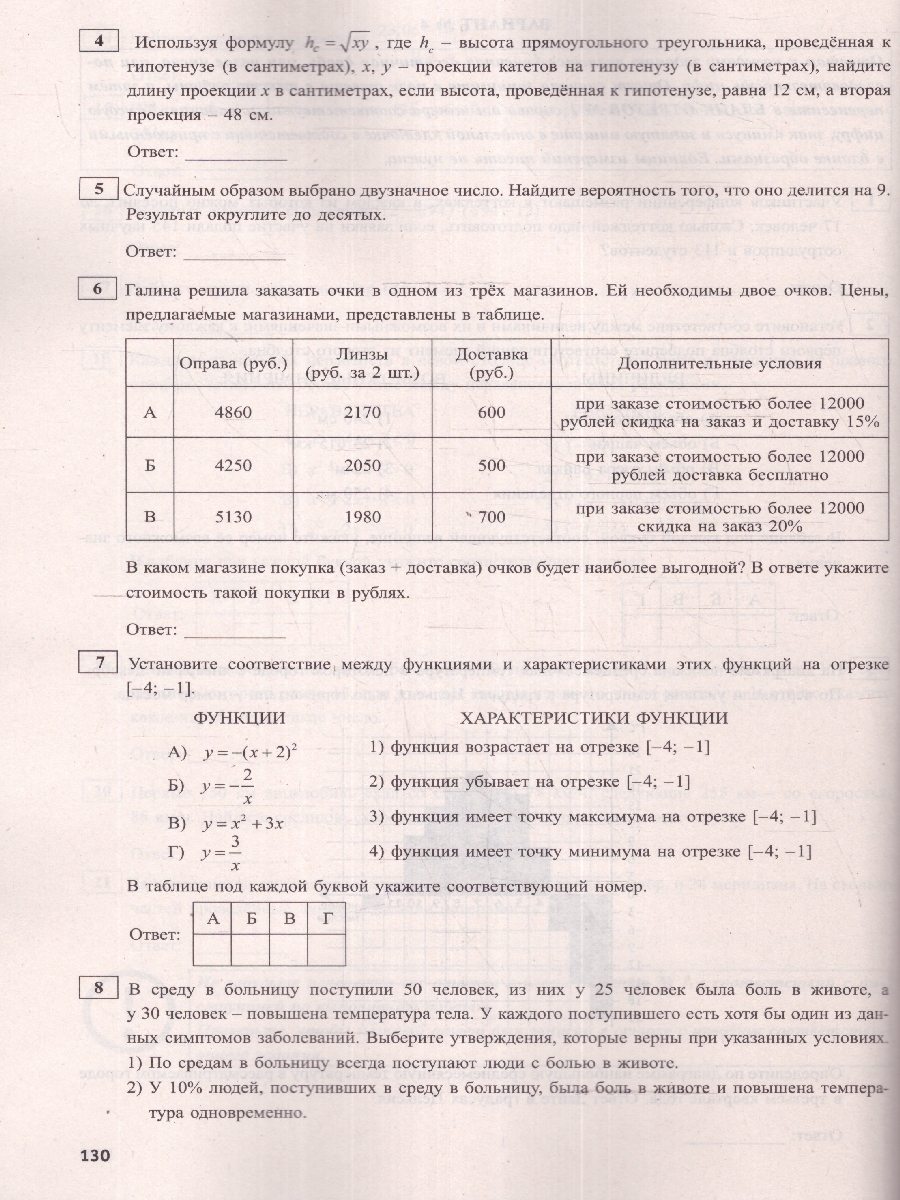 Обложка книги ЕГЭ 2024 Математика. Базовый уровень, Автор Прокофьев А.А. Разинкова Е.А. Соколова Т.В., издательство Издательство Интеллект-центр | купить в книжном магазине Рослит