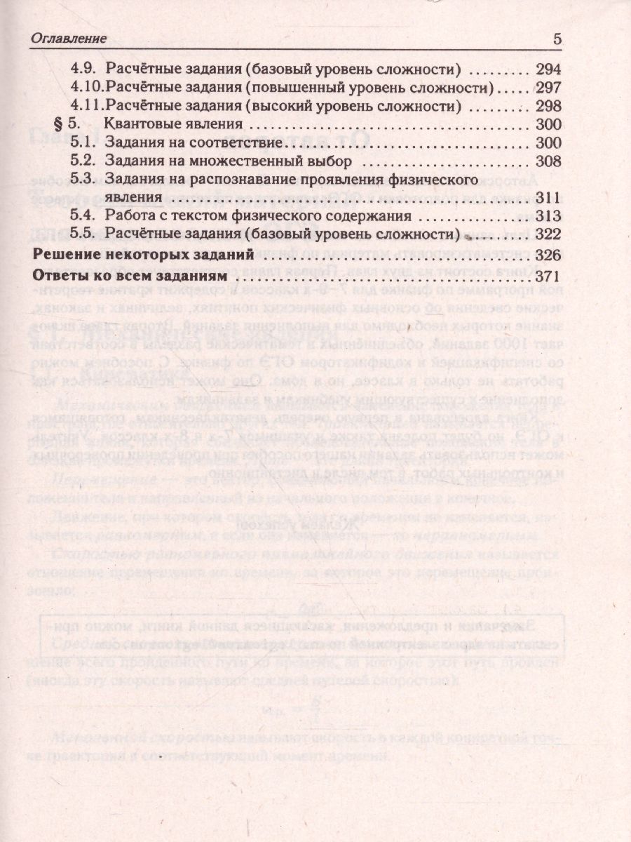 Обложка книги ОГЭ-2022. Физика 9 класс. Тематический тренинг, Автор Монастырский Л.М. Безуглова Г.С. Джужук И.И., издательство ЛЕГИОН | купить в книжном магазине Рослит