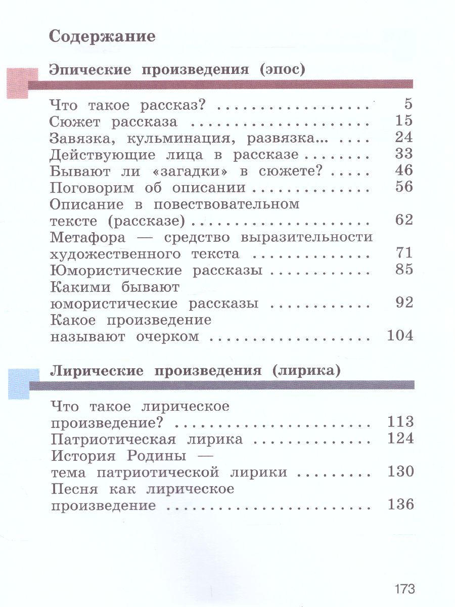 Обложка книги Литературное чтение 3 класс. Учебник. Часть 2, Автор Виноградова Н.Ф. Хомякова И.С. Сафонова И.В., издательство Просвещение | купить в книжном магазине Рослит