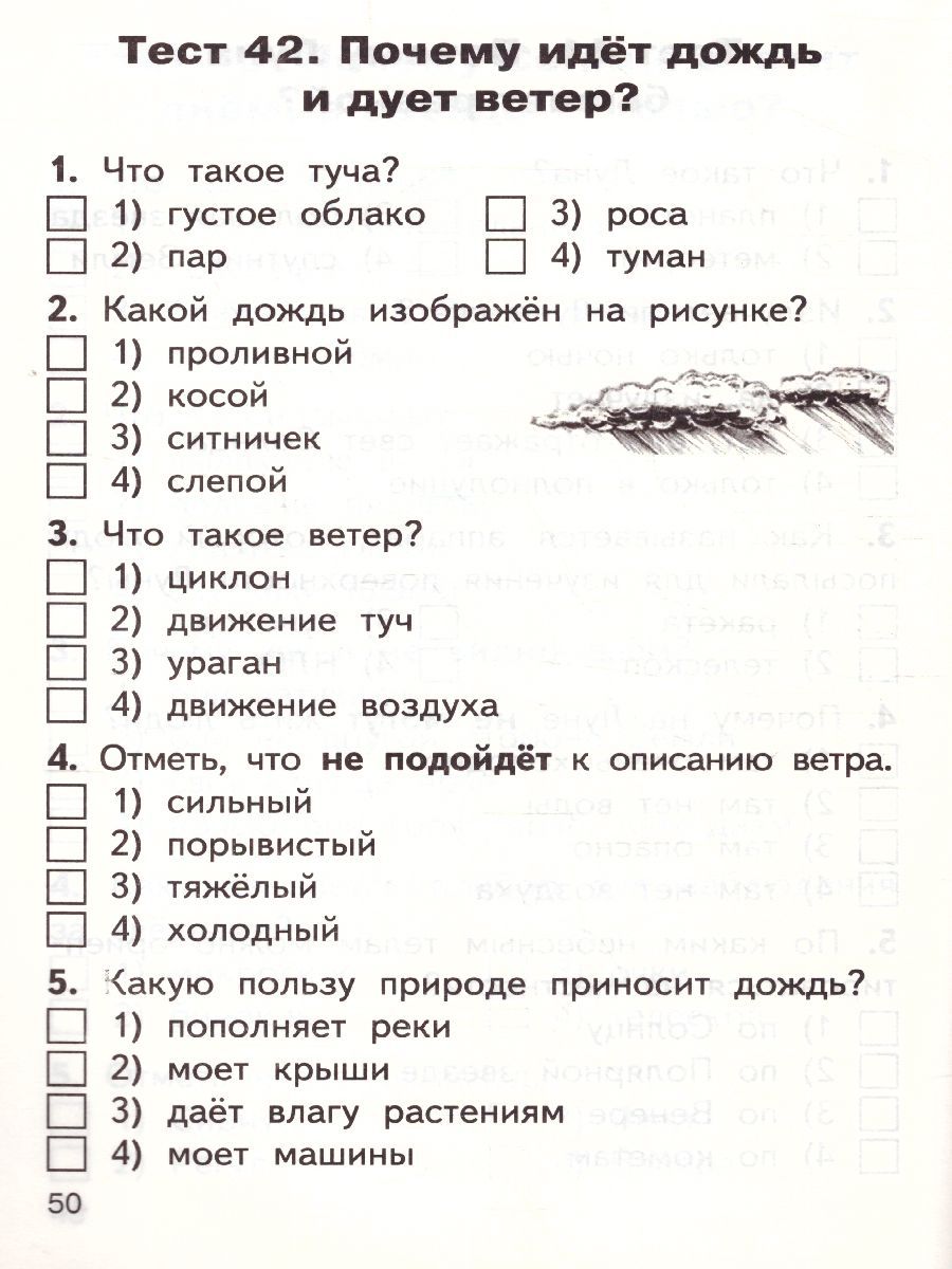 Обложка книги Окружающий мир 1 класс. Контрольно-измерительные материалы. ФГОС, Автор Яценко И.Ф., издательство Вако | купить в книжном магазине Рослит