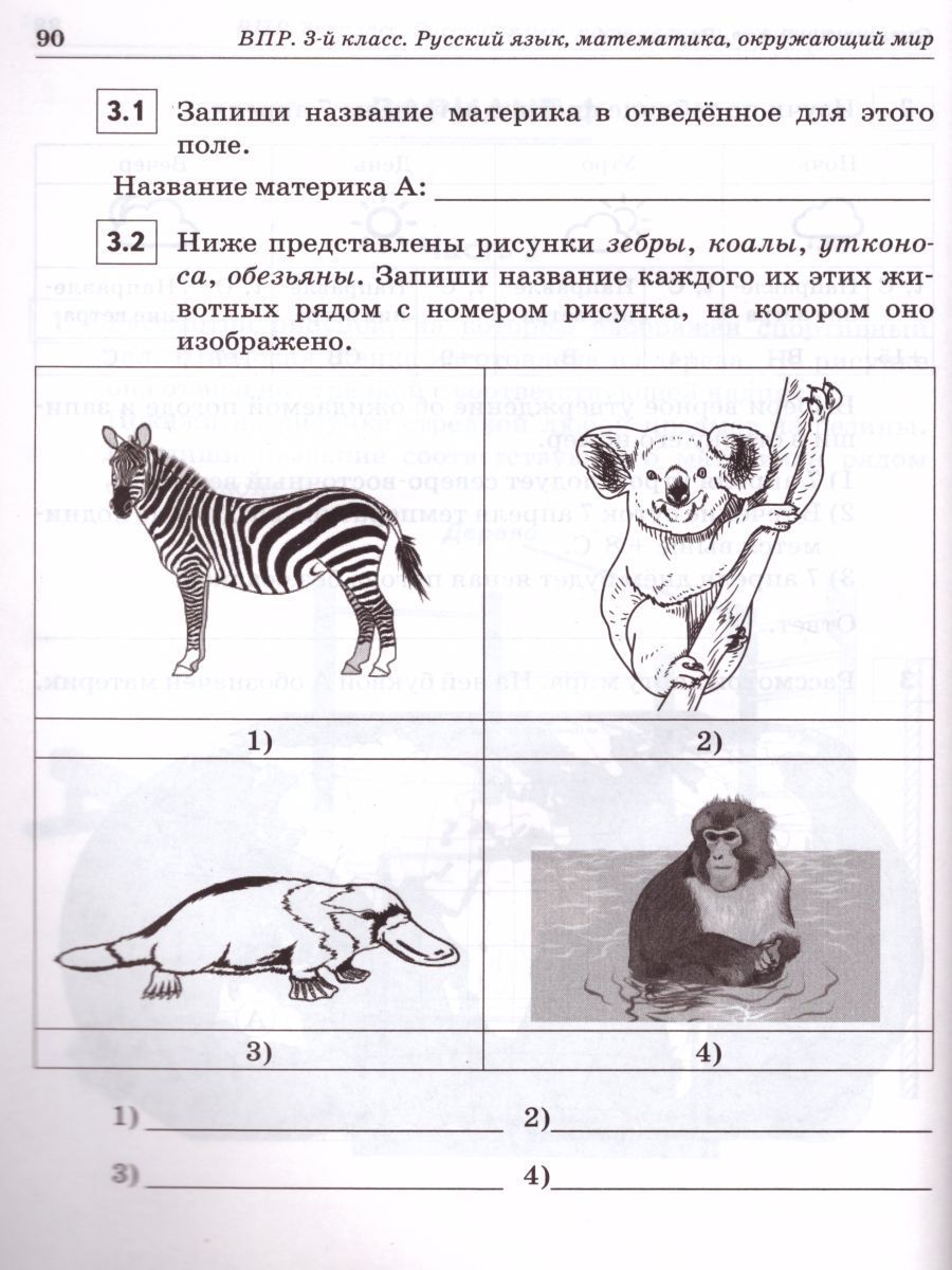 Обложка книги ВПР-2023. Русский язык, математика, окружающий мир 3 класс. Подготовка к ВПР. 15 тренировочных вариантов, Автор Кравцова С.А. Уринева С.А., издательство ЛЕГИОН | купить в книжном магазине Рослит