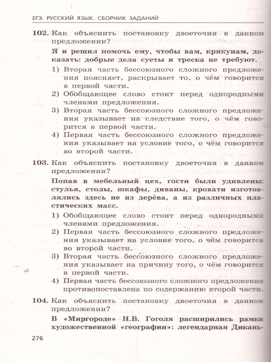 Обложка книги ЕГЭ-2025 Русский язык. Сборник заданий: 1100 заданий с ответами, Автор Бисеров А. Ю.; Маслова И. Б., издательство ЭКСМО | купить в книжном магазине Рослит