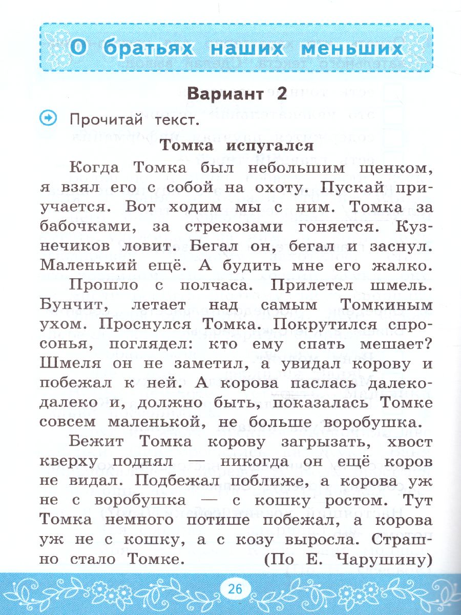 Обложка книги Литературное чтение 2 класс. Самостоятельные работы, Автор Птухина А.В., издательство Экзамен | купить в книжном магазине Рослит