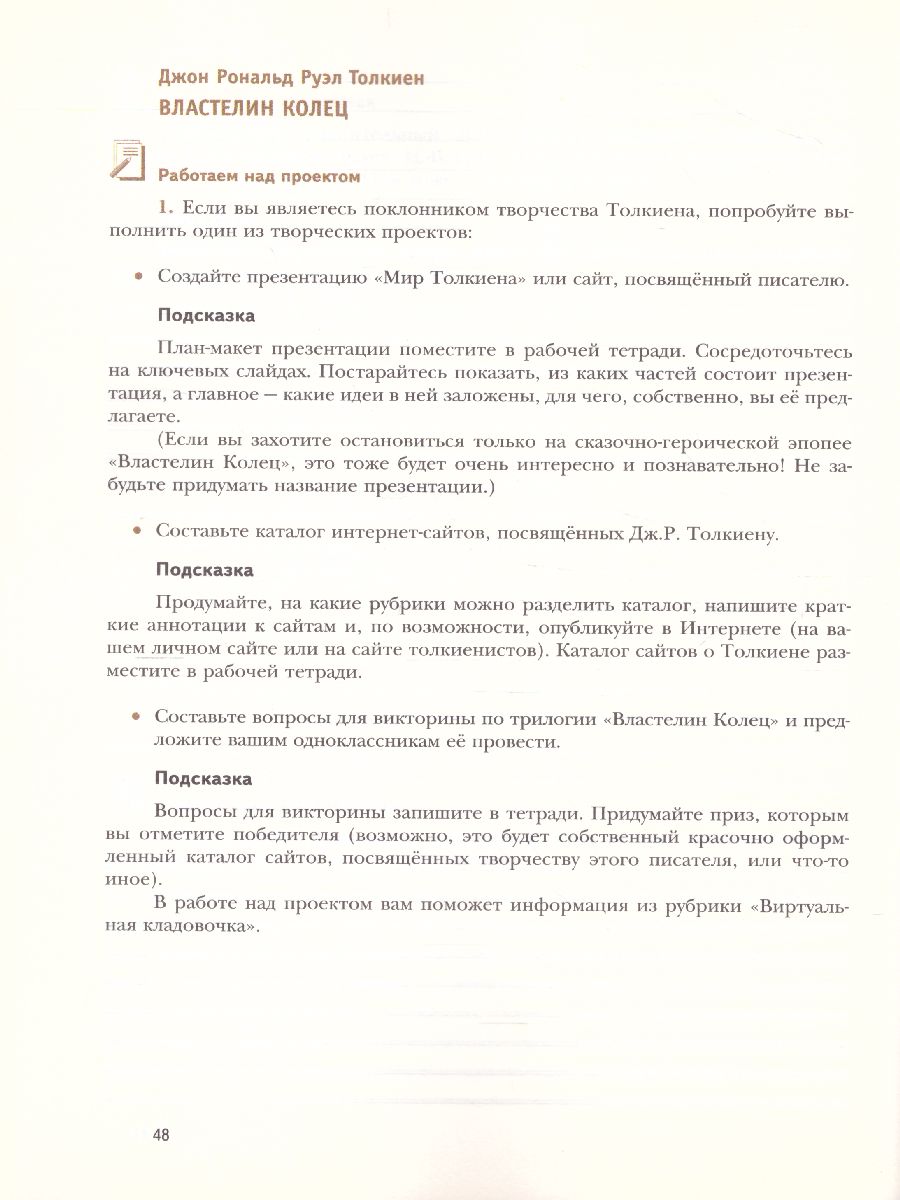 картинка Литература 8 класс. Рабочая тетрадь. Часть 2. ФГОС от магазина Рослит