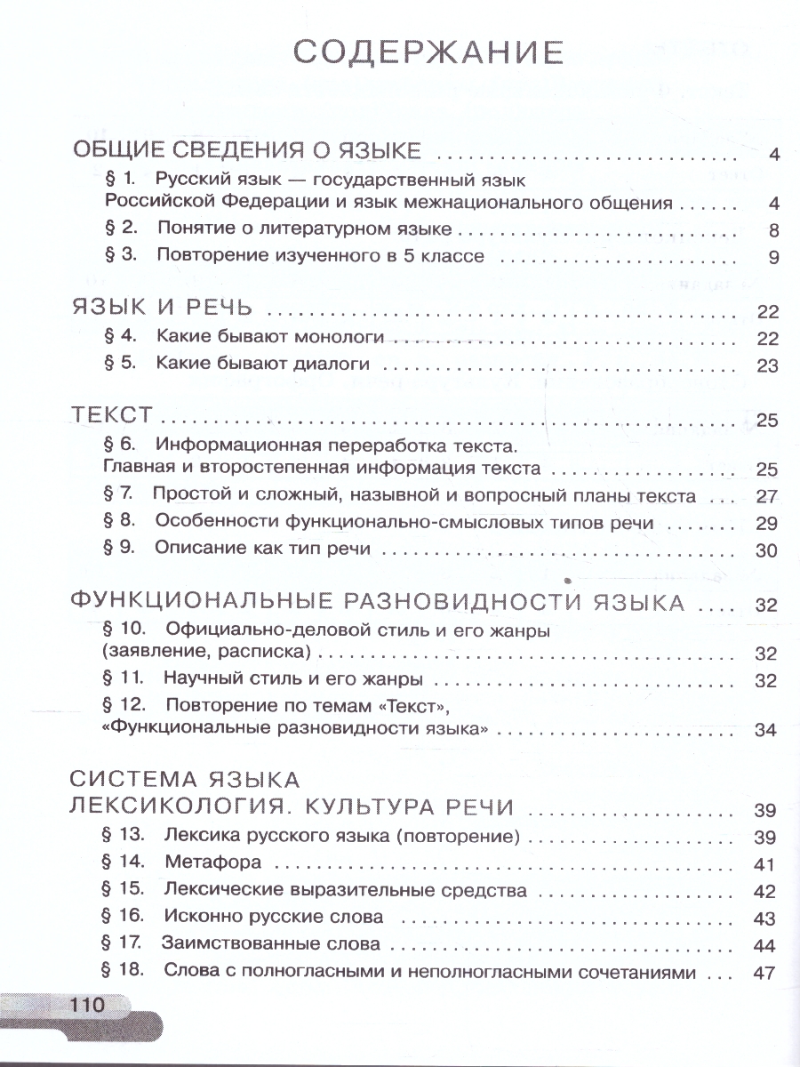 Обложка книги Русский язык 6 класс. Рабочая тетрадь. Часть 1. К новому учебному пособию, Автор Голубева И. В., издательство Просвещение | купить в книжном магазине Рослит