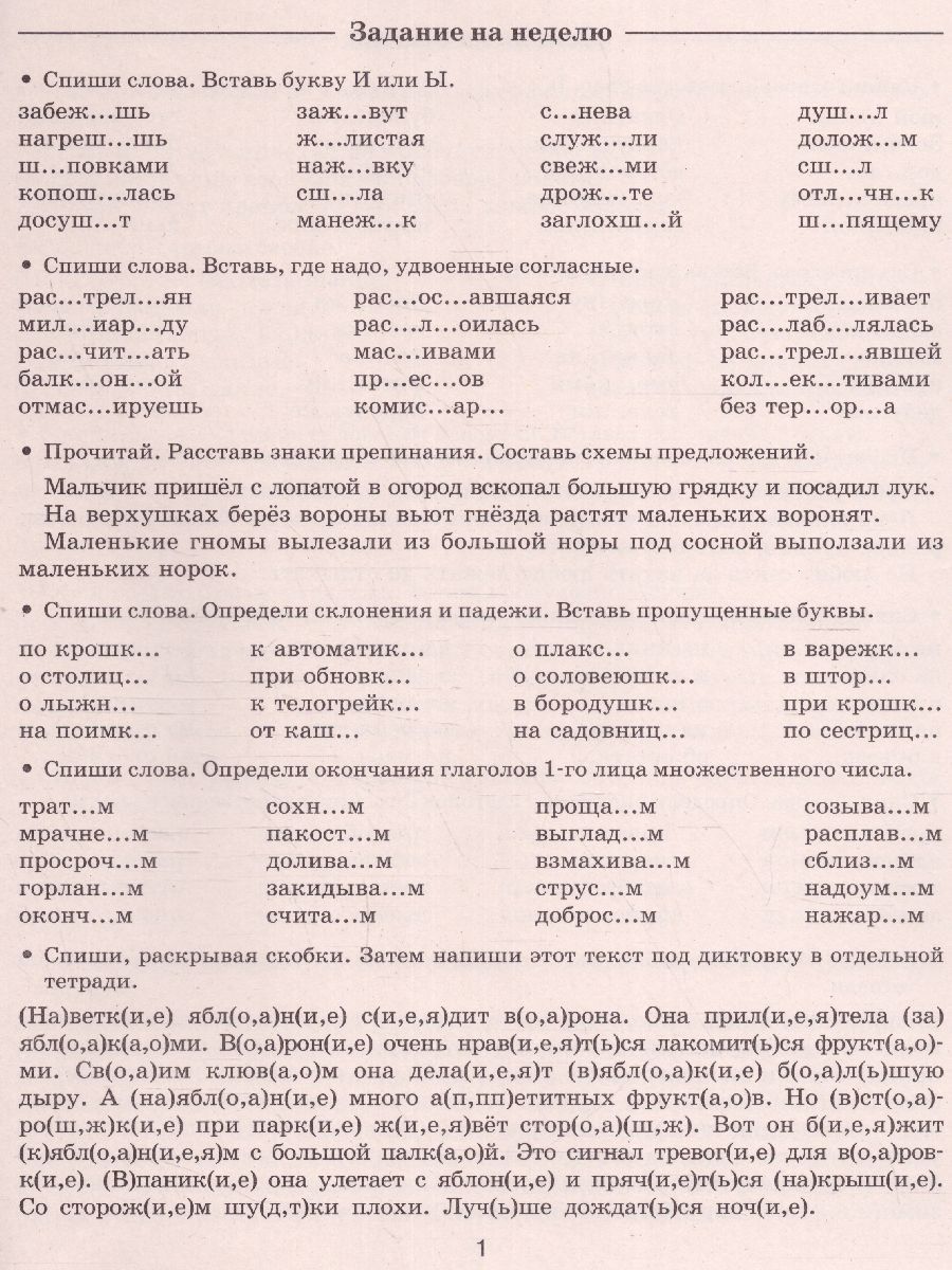 Обложка книги Летние задания по русскому языку для повторения и закрепления учебного материала 4 класс, Автор Узорова О.В. Нефёдова Е.А., издательство АСТ | купить в книжном магазине Рослит
