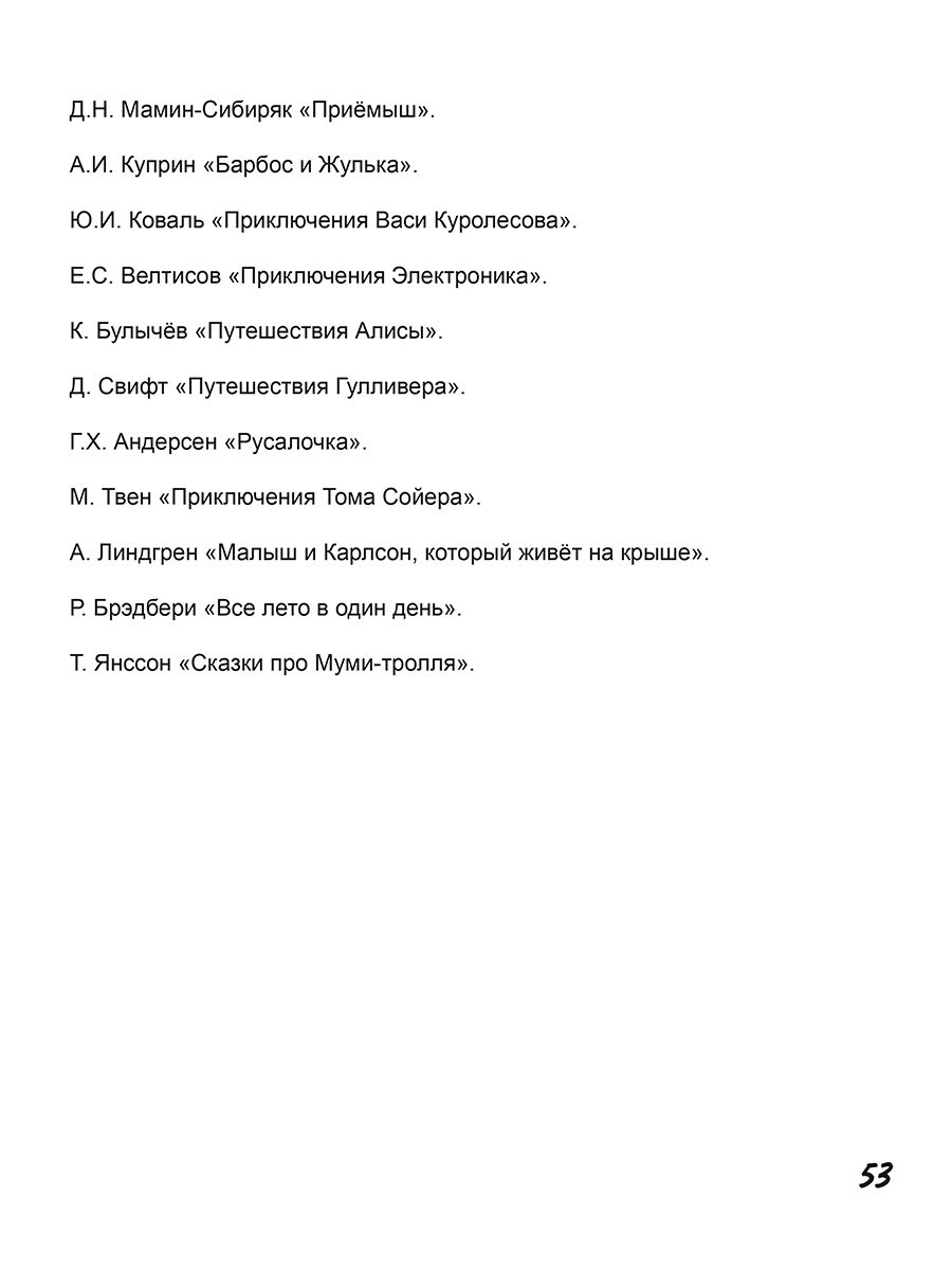 Обложка книги Читательский дневник. 4–5 классы/В (Планета), Автор Агибалова И.В., издательство Планета | купить в книжном магазине Рослит
