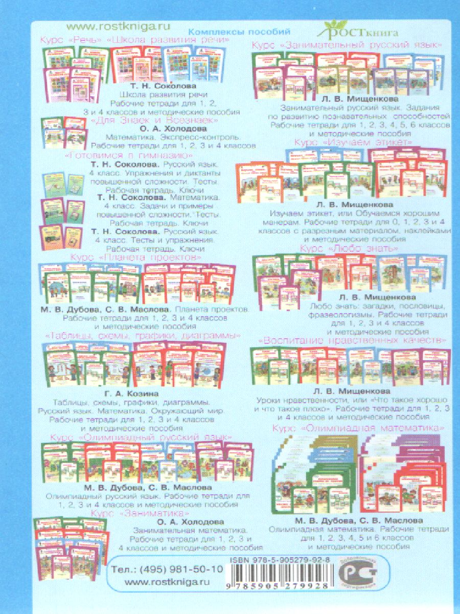 Обложка книги Дневник наблюдений 3 класс, Автор , издательство Росткнига | купить в книжном магазине Рослит