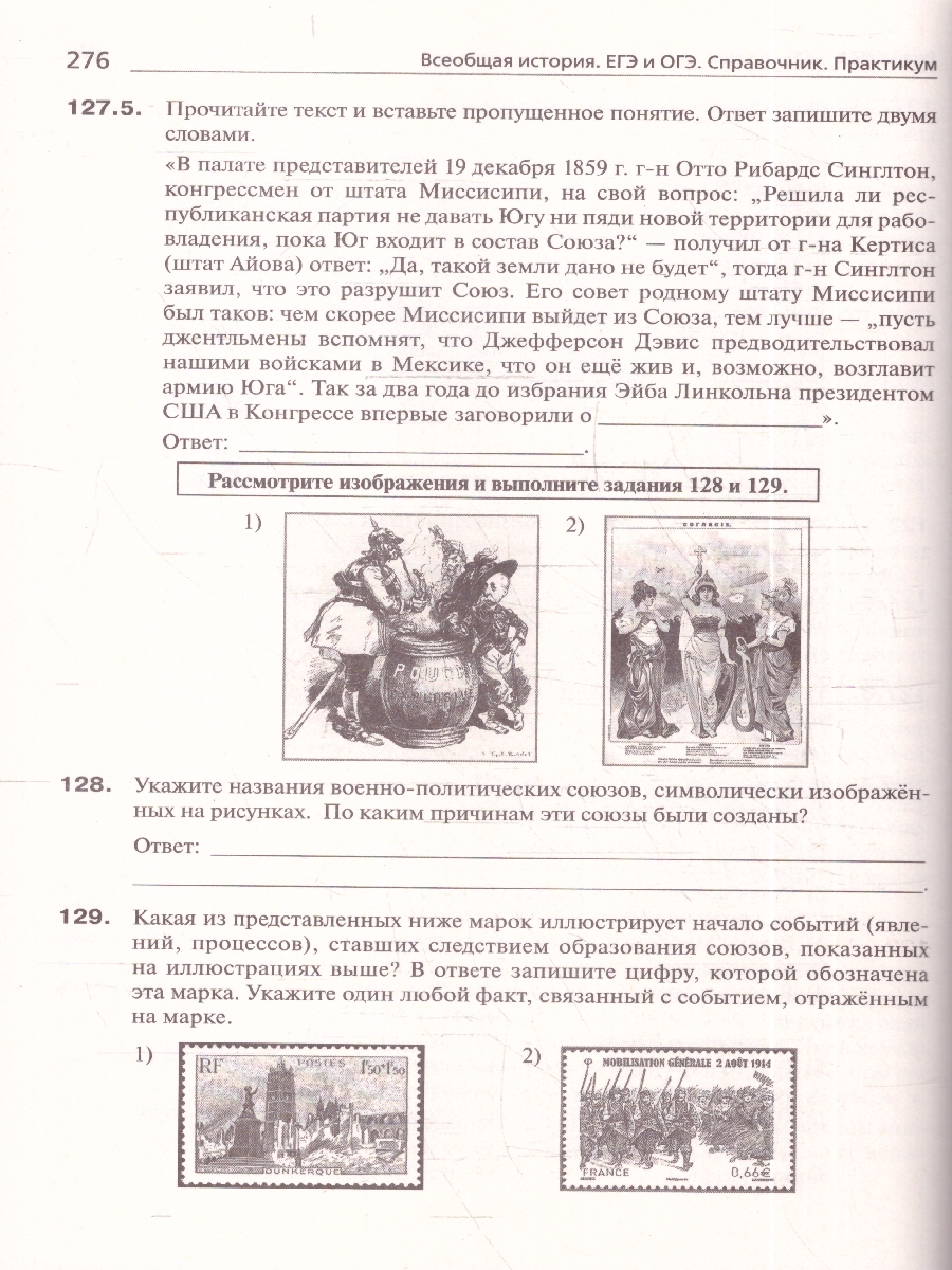 Обложка книги История. ЕГЭ и ОГЭ. Всеобщая история. Практикум. Тетрадь-тренажёр. 6-е изд. (Легион), Автор Пазин Р.В., издательство ЛЕГИОН | купить в книжном магазине Рослит