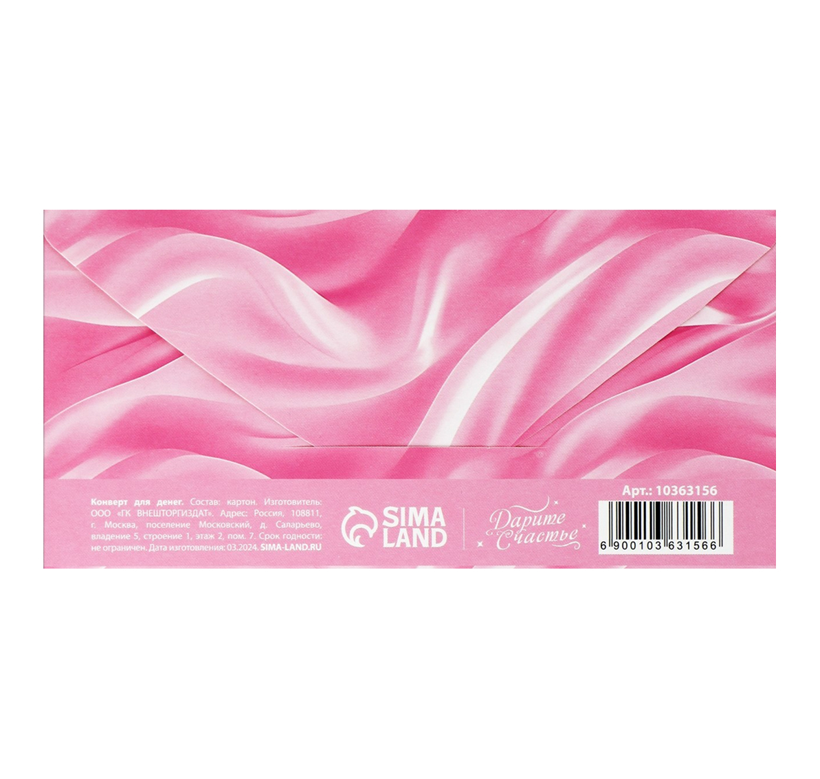 Обложка Конверт для денег «Лучшей девушке на свете», 16,5 * 8 см, издательство Буква-Ленд                                         | купить в книжном магазине Рослит