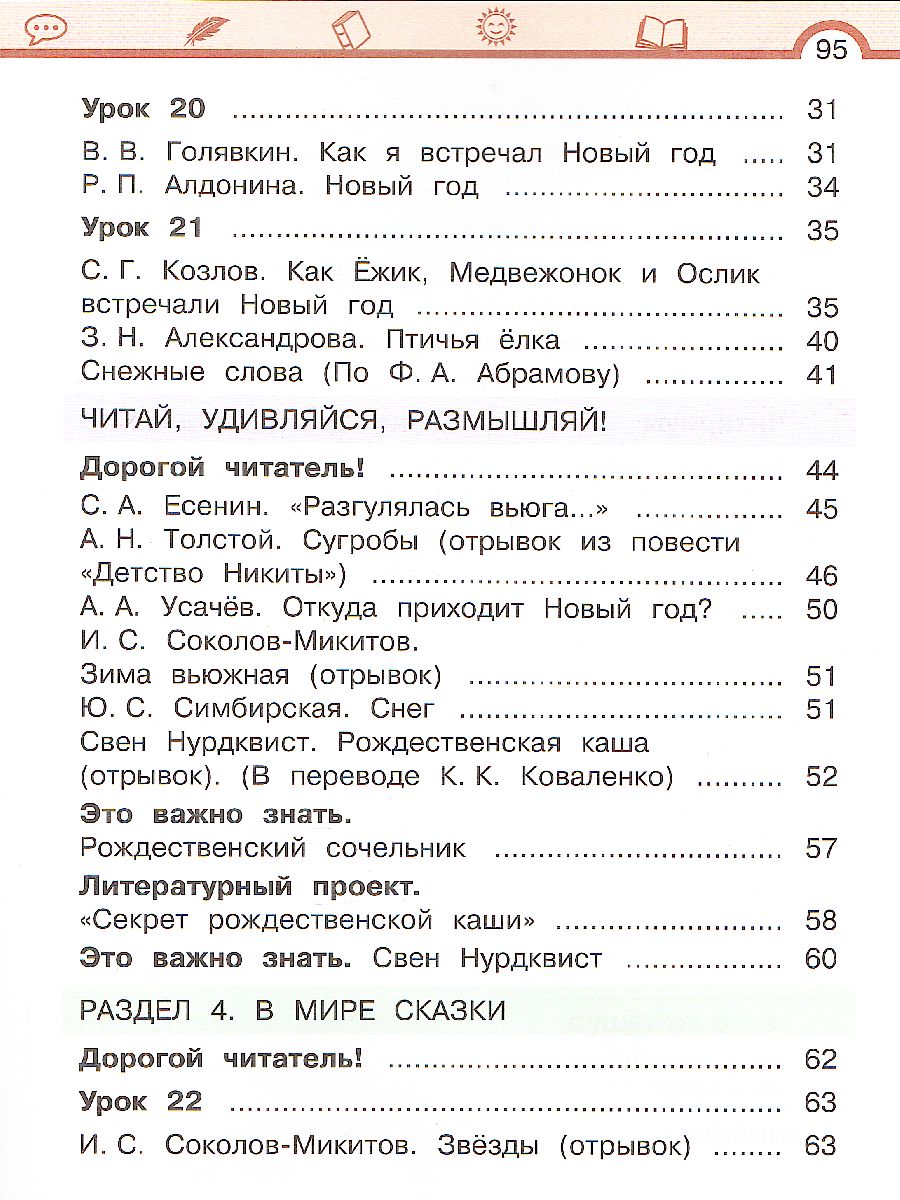 Обложка книги Литературное чтение 2 класс. Учебник в 3-х частях. Часть 2, Автор Матвеева Е.И., издательство Просвещение/Союз                                   | купить в книжном магазине Рослит