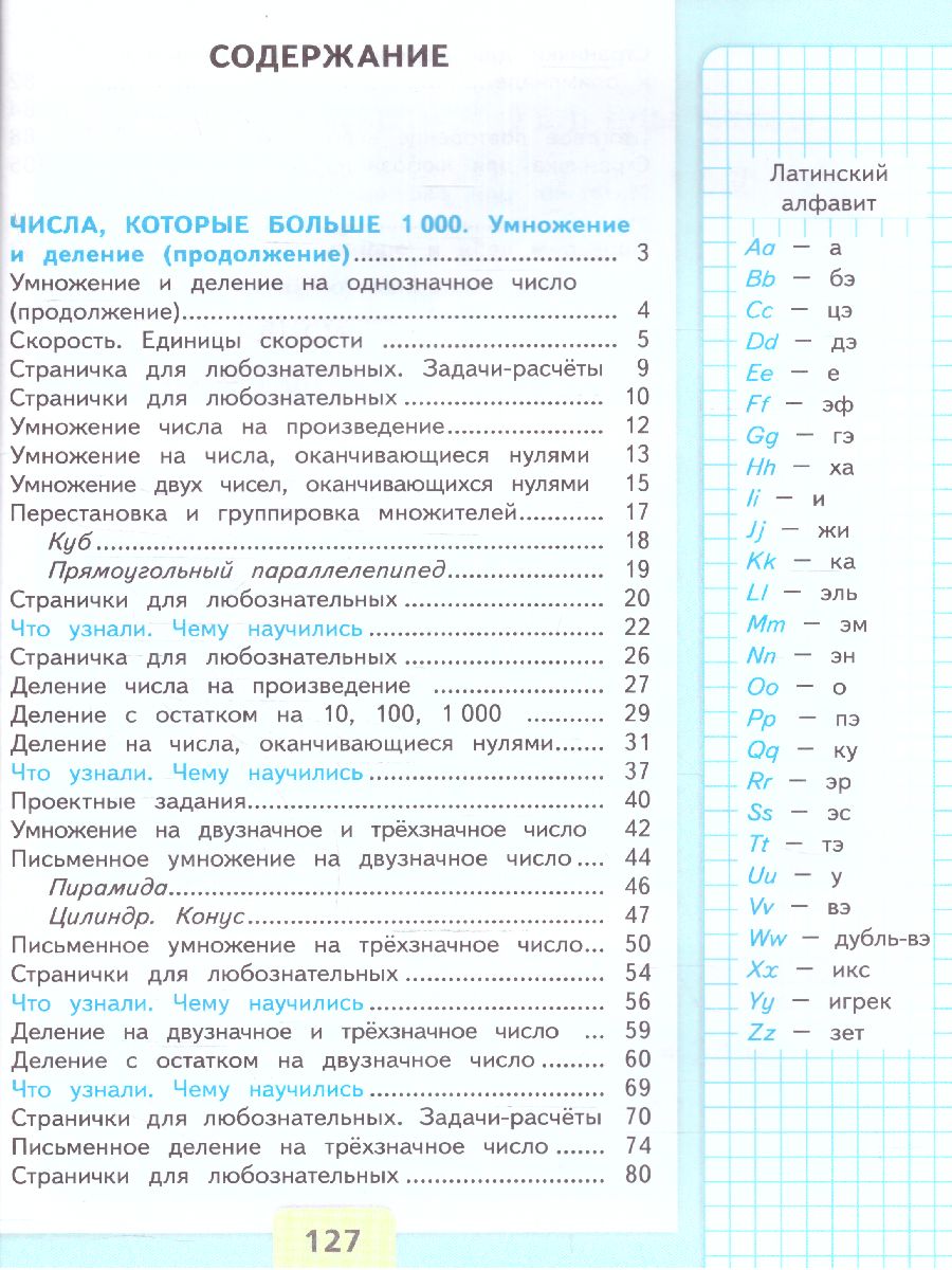 Обложка книги Математика 4 класс. Учебник в 2-х частях. Часть 2. УМК "Школа России" (ФП2022), Автор Моро М.И. Бантова М.А. Бельтюкова Г.В., издательство Просвещение | купить в книжном магазине Рослит