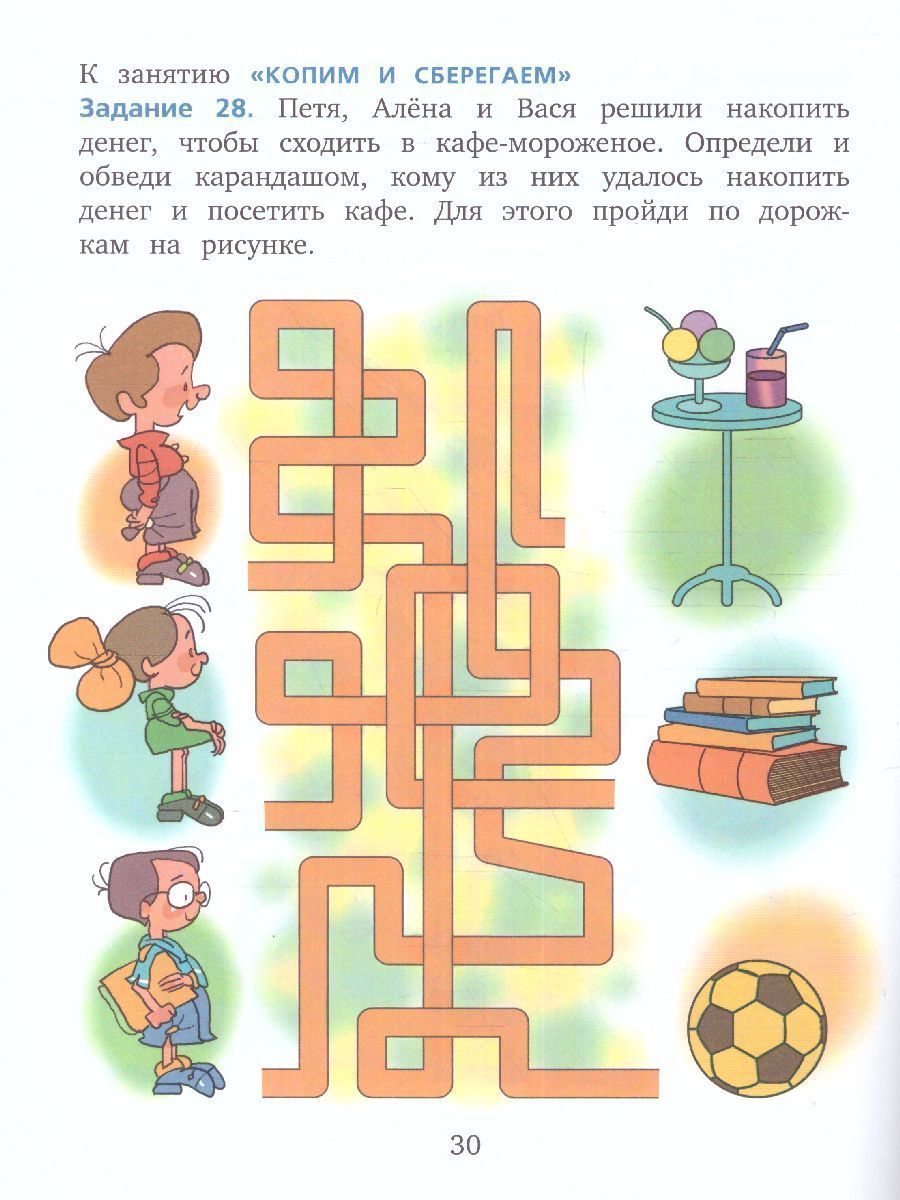 Обложка книги Занимательные финансы. Рабочая тетрадь: для дошкольников 5-6 лет.(Вита), Автор Стахович Л. В. Семенкова Е. В. Рыжановская Л. Ю., издательство Вита-Пресс | купить в книжном магазине Рослит