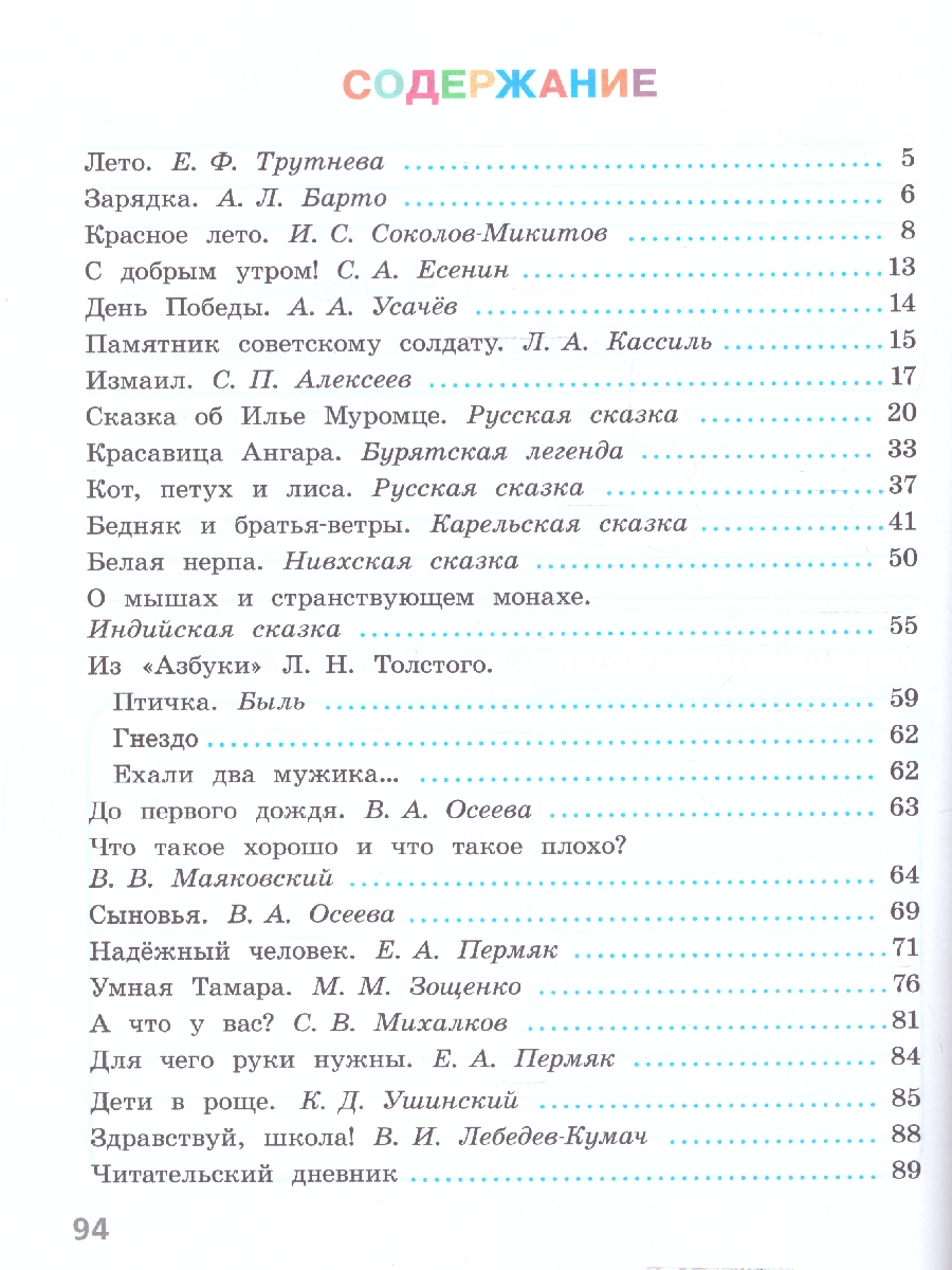 картинка Литературное чтение 1 класс. Читаем летом. К учебникам Л.Ф. Климановой ФГОС от магазина Рослит