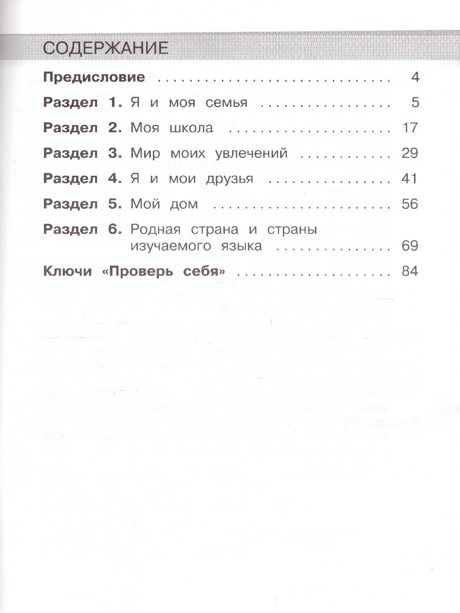 картинка Английский язык. 175 развивающих заданий для начальной школы от магазина Рослит