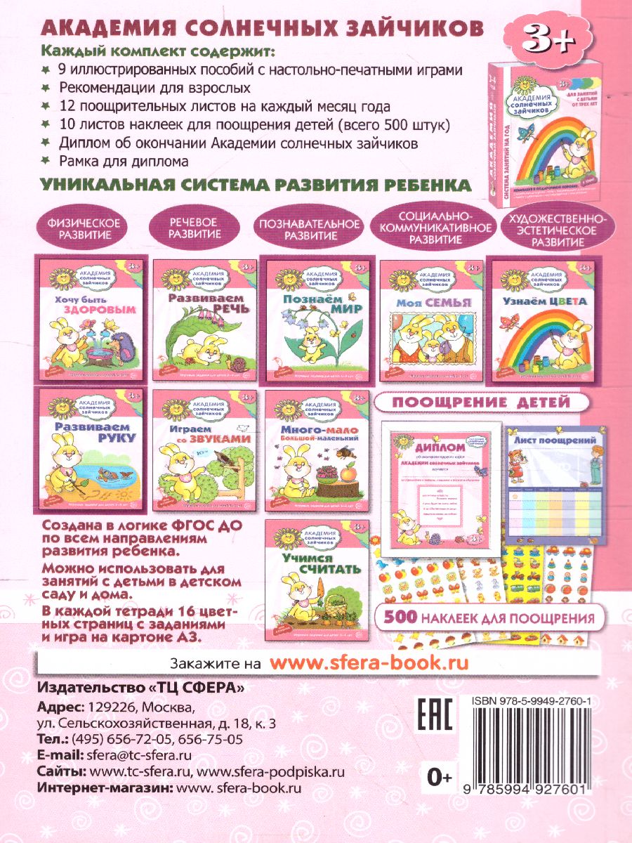 Обложка книги Игры с солнечным зайчиком Программа индивидуального развития для детей 3—4 лет. Ч.1 (Сфера), Автор Модель Н.А., издательство Сфера | купить в книжном магазине Рослит