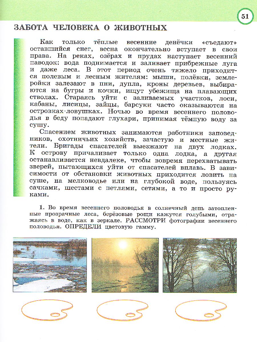 Обложка книги Изобразительное искусство. 3 класс. Рабочая тетрадь. ФГОС, Автор Богатырёва В.Я., издательство Просвещение/Союз                                   | купить в книжном магазине Рослит