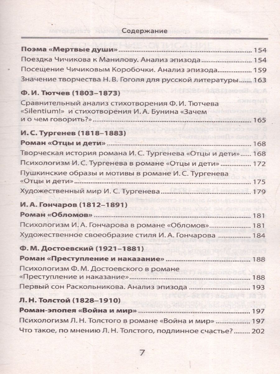 Обложка книги Образцовые сочинения по школьным стандартам 5-11 классы, Автор Амелина Е. В., издательство Феникс ТД                                          | купить в книжном магазине Рослит